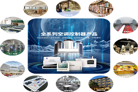 空調多難管理,你需要一套智能的空調集中控制系統(tǒng)