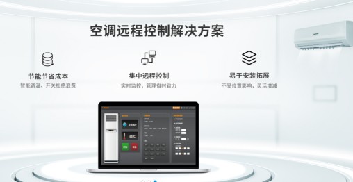 如何集中控制空調(diào)-縱橫通空調(diào)集中控制器告訴你！