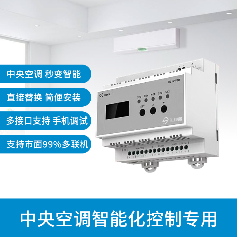 多聯(lián)機中央空調(diào)網(wǎng)關 VRFGT主圖2