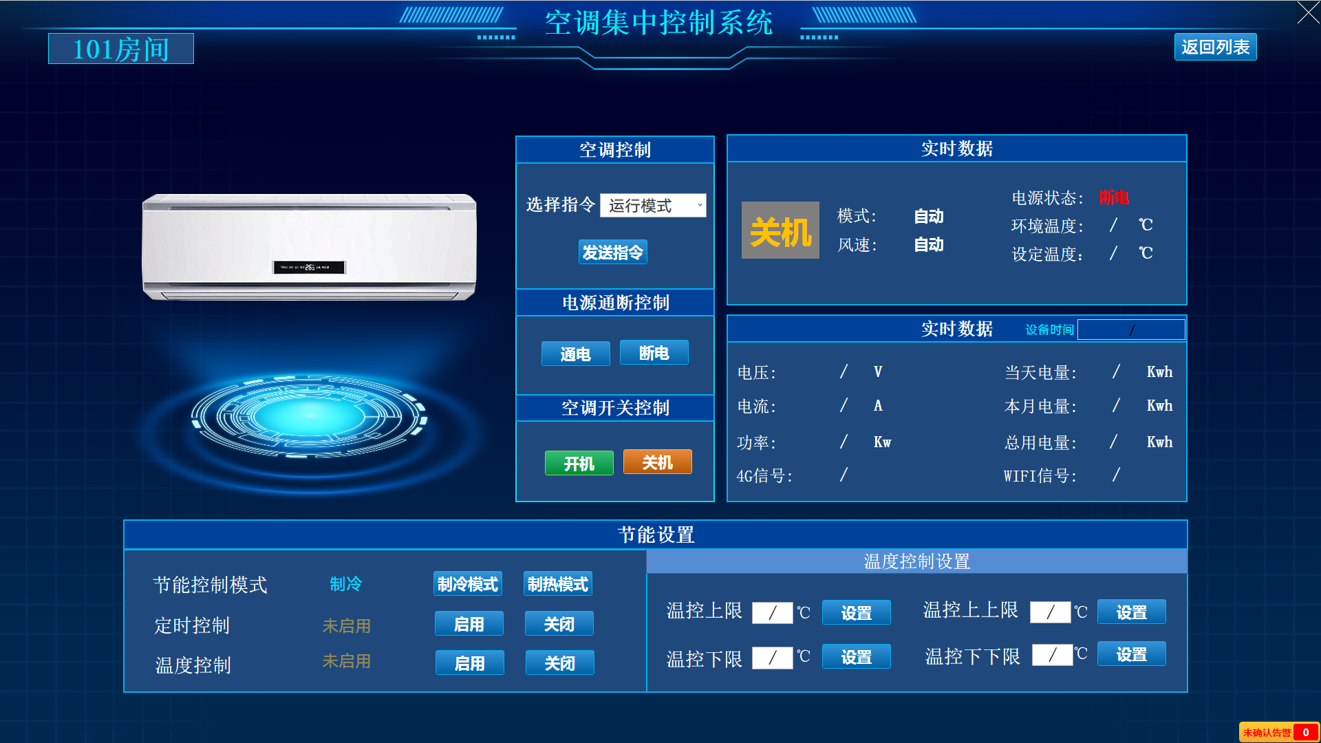空調(diào)節(jié)能控制系統(tǒng)(隴南市實(shí)驗(yàn)初級(jí)中學(xué))