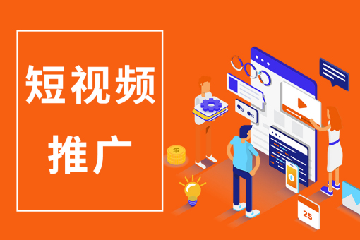 宿遷短視頻代運(yùn)營